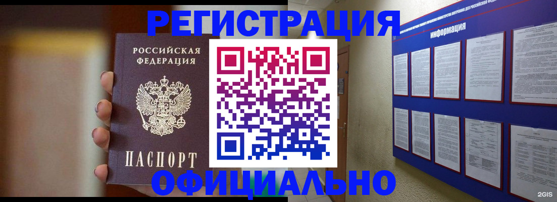 временная регистрация в Лангепасе