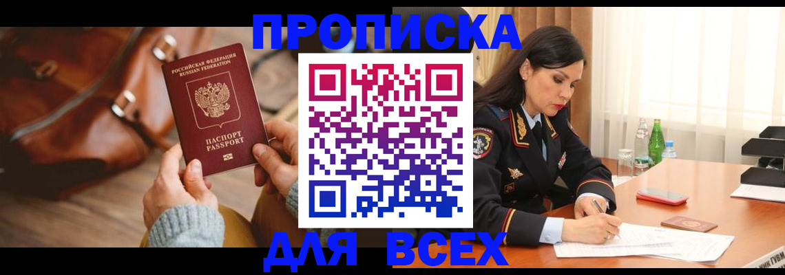 где прописаться в Лангепасе